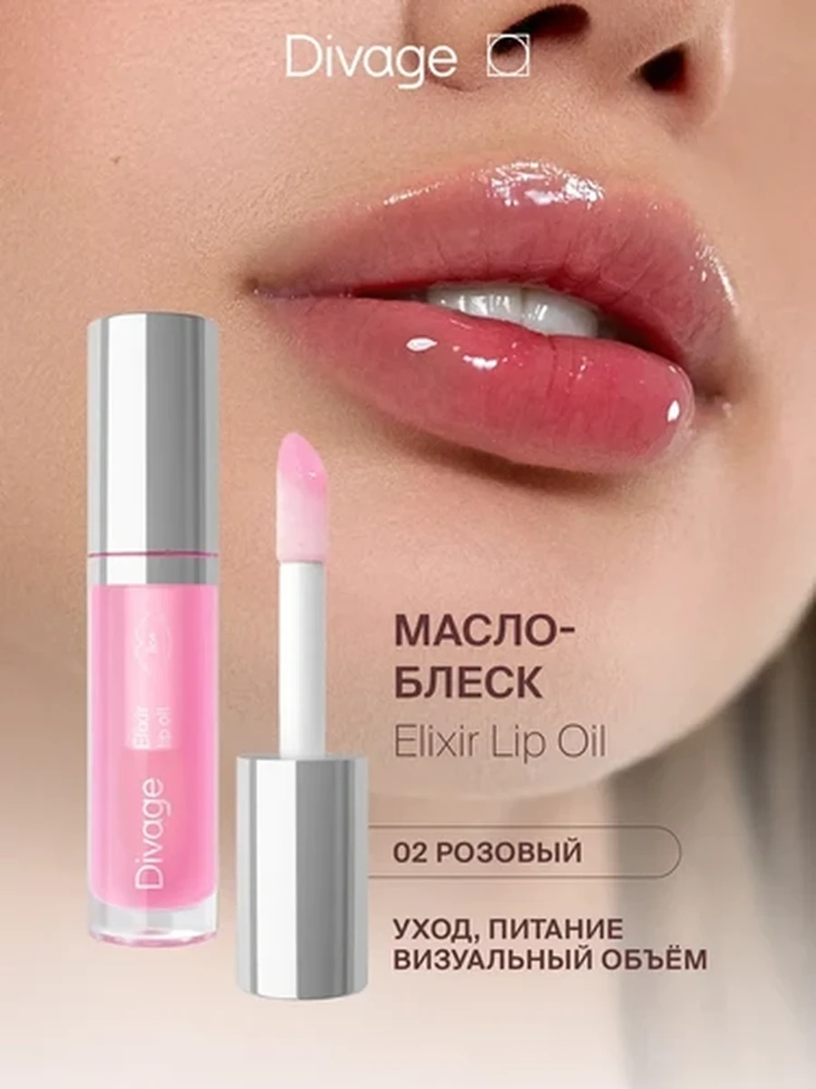 Масло для губ Elixir Lip Oil  № 02 Divage