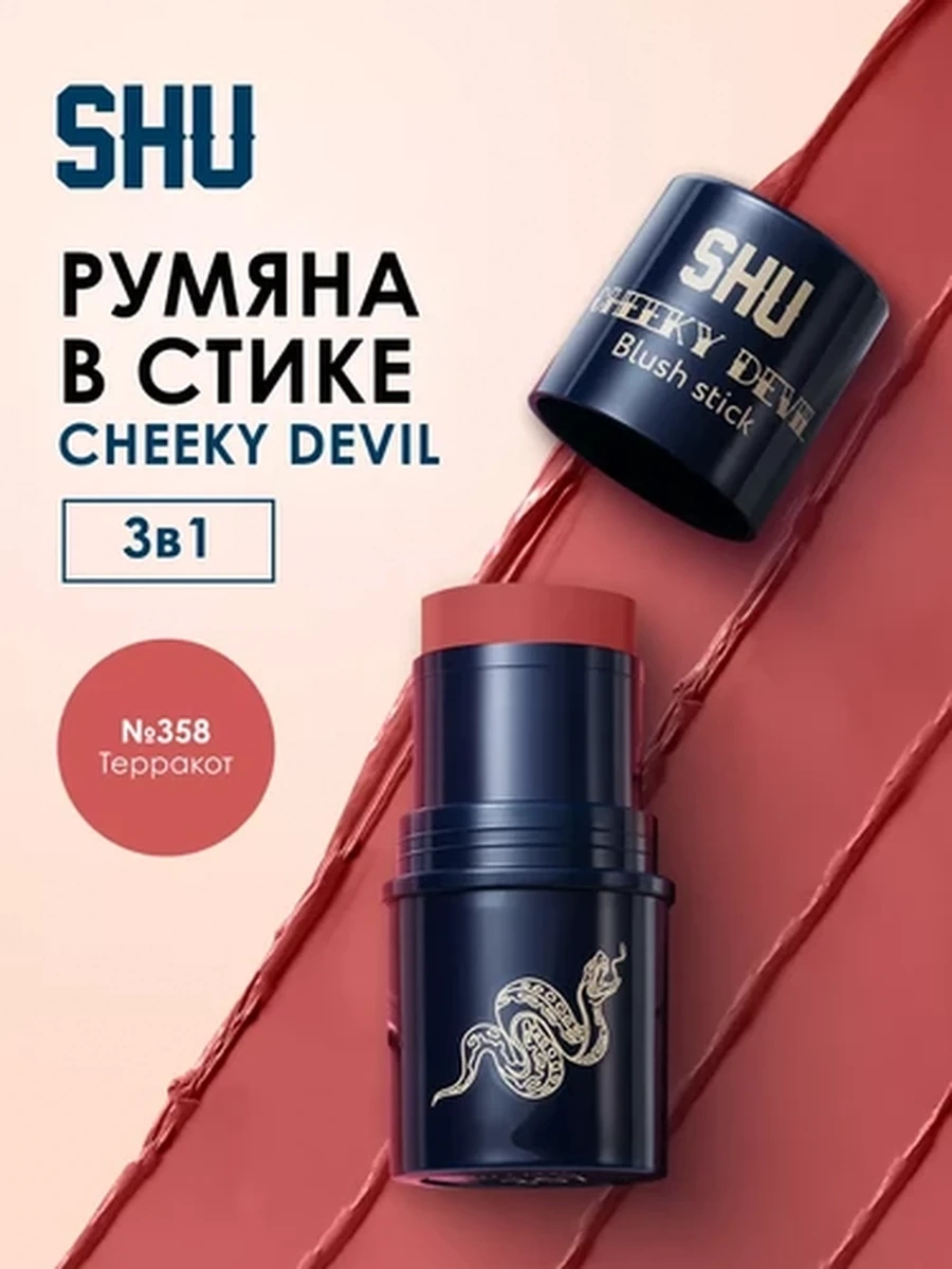 Румяна в стике CHEEKY DEVIL SHU №358