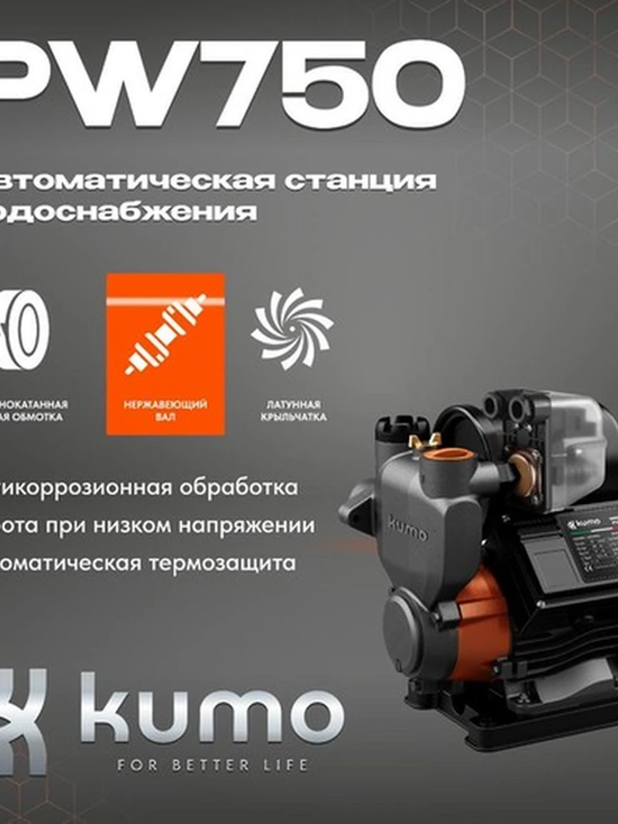 Автоматическая насосная станция PW750