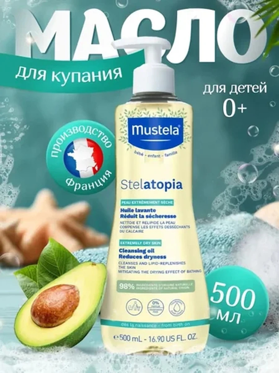 Mustela STELATOPIA Масло очищающее для купания 500мл