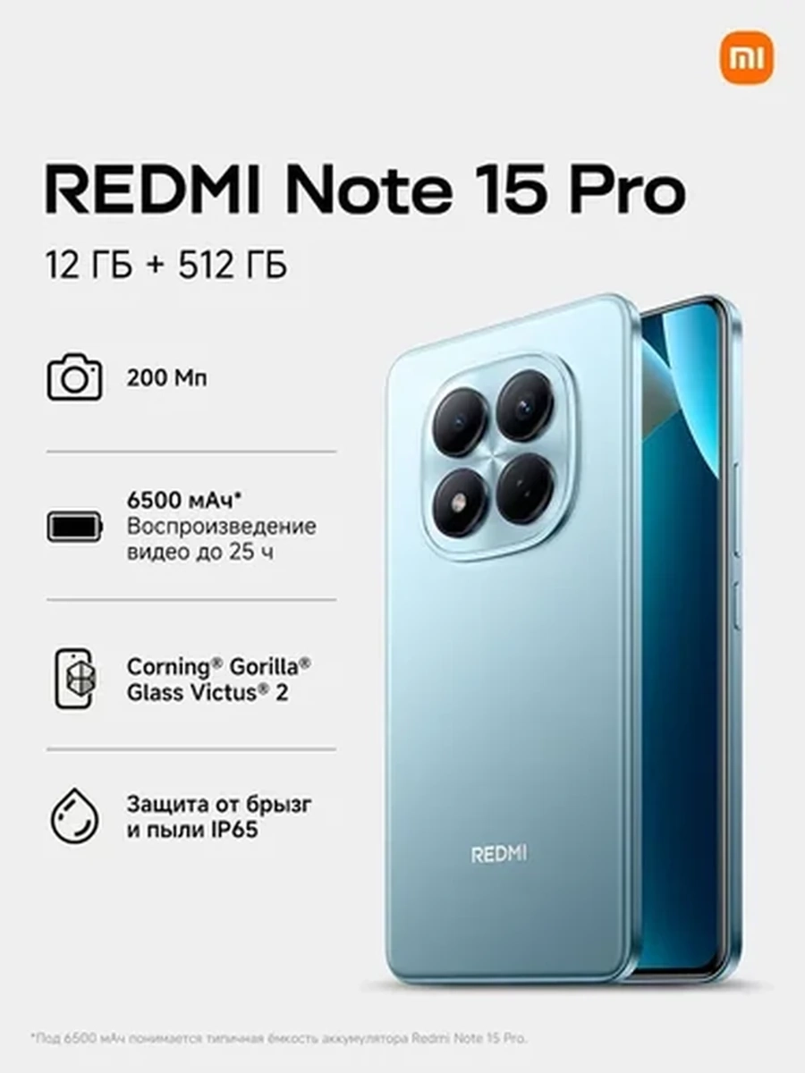 Redmi Note 15 Pro 12+512 голубой