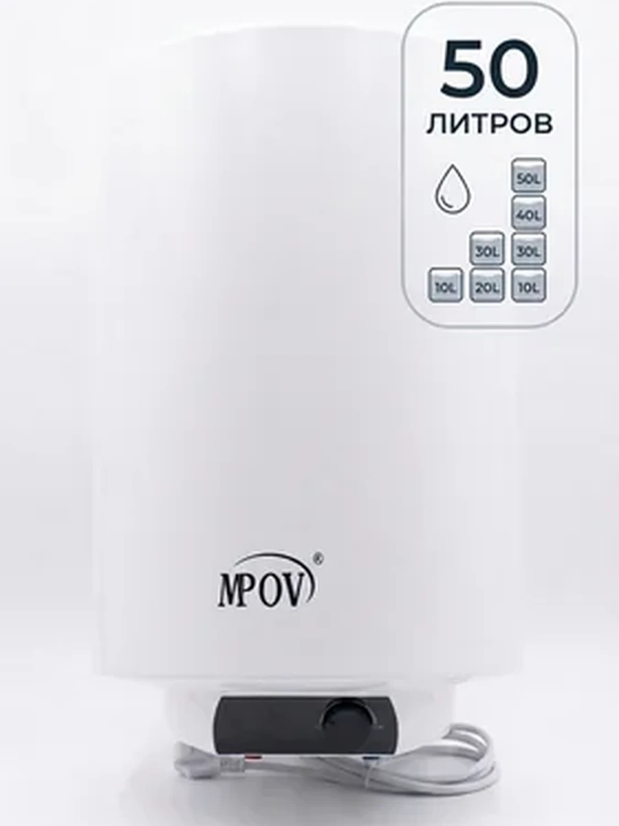Аристон- для воды,Электрический накопительный водонагреватель MPOV 50 литров