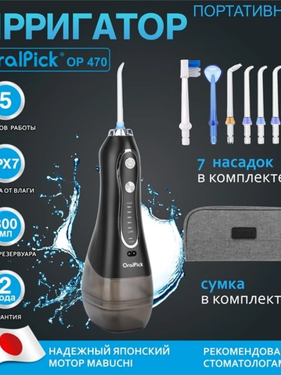 Ирригатор OralPick OP 470 Black