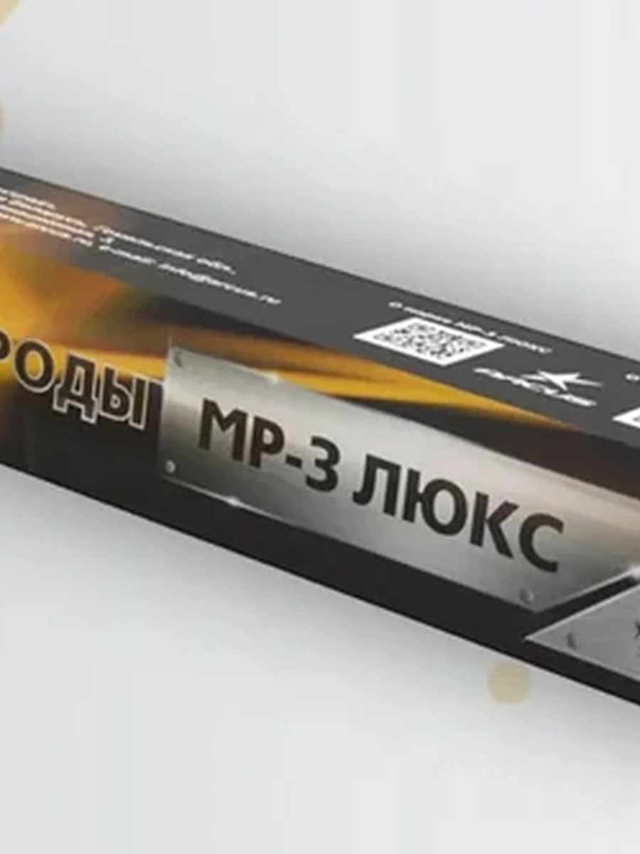 Электроды МР-3 Люкс д. 3,0мм (Э46)