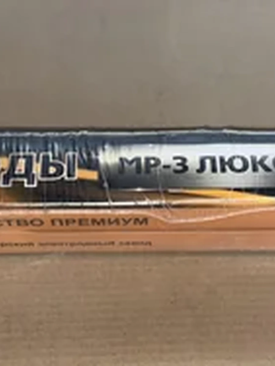 Электроды МР-3 Люкс д. 4,0мм (Э46)