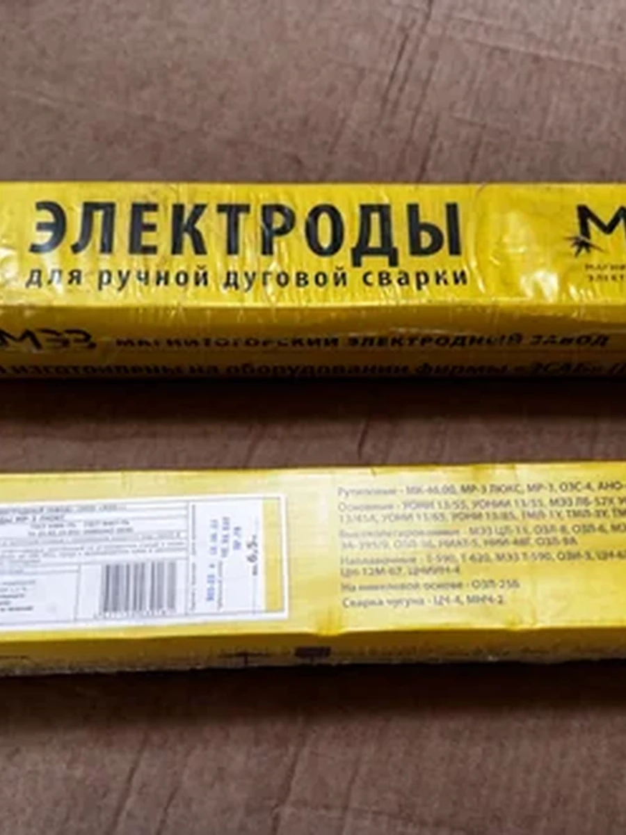 Электроды МР-3 Люкс д. 5,0мм (Э46)