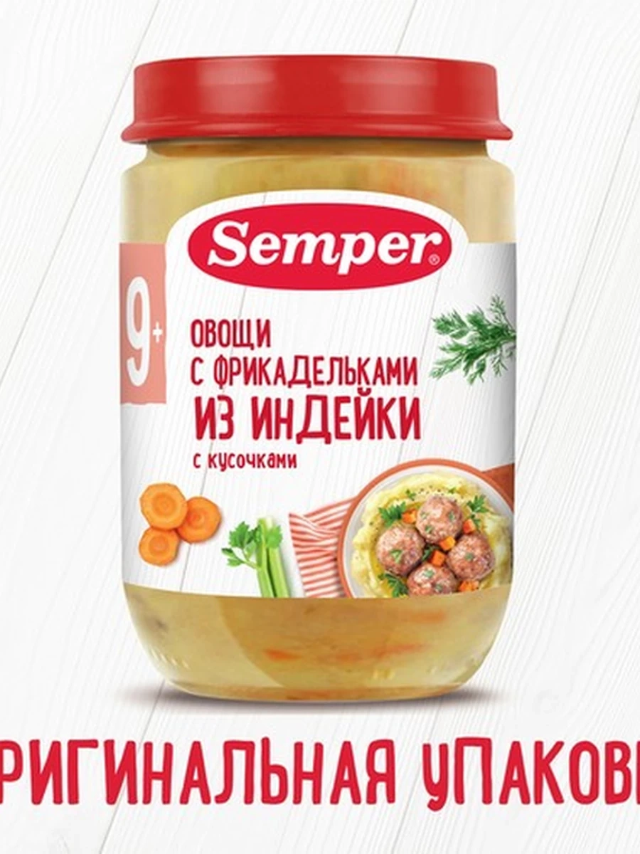 Semper "Овощи с фрикадельками из индейки" (190грх6)