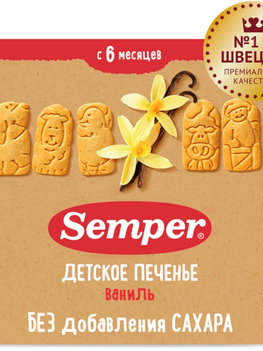 Semper "Детское печенье Ванильное NaturBalance" (125грx12)