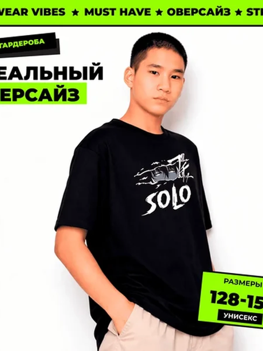 Футболка оверсайз черная подростковая 152-158 “Solo”