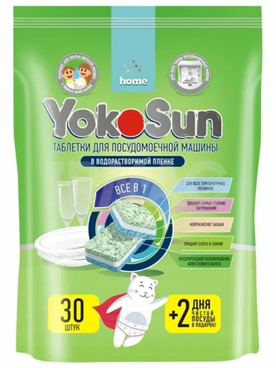 Таблетки для посудомоечной машины YOKOSUN 30 шт