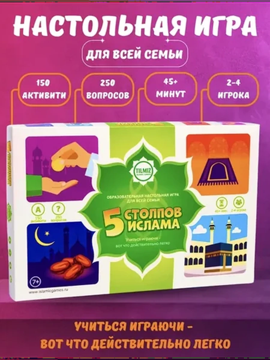 Исламские настольные игры: 5 Столпов Ислама.