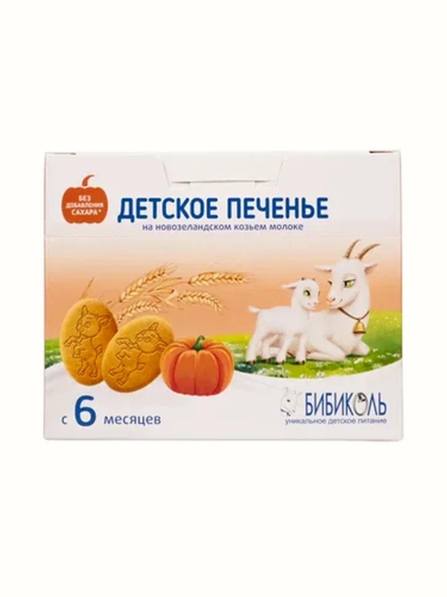 Печенье БИБИКОЛ с тыквой с 6 мес.150 г
