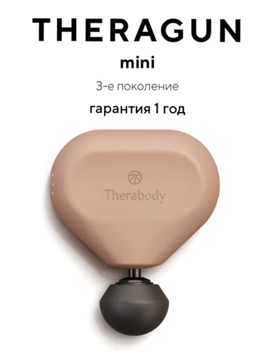 Перкуссионный массажер Theragun Mini, desert rose, 3-е поколение