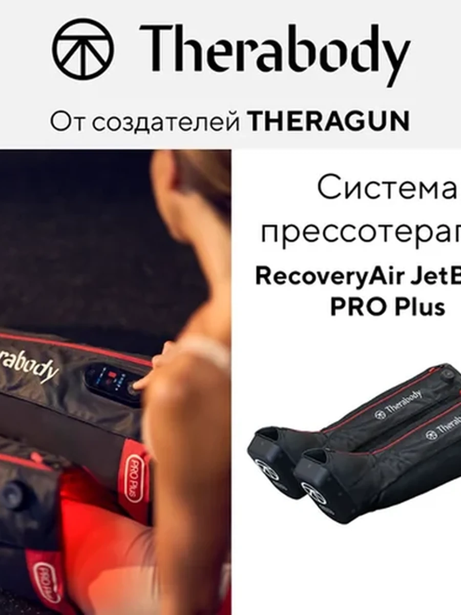 Система прессотерапии JetBoots PRO Plus, размер M