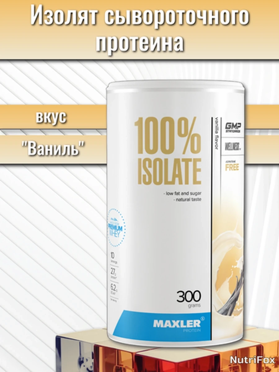 MAXLER Протеин изолят 100% Isolate 300 г, вкус "Ваниль"