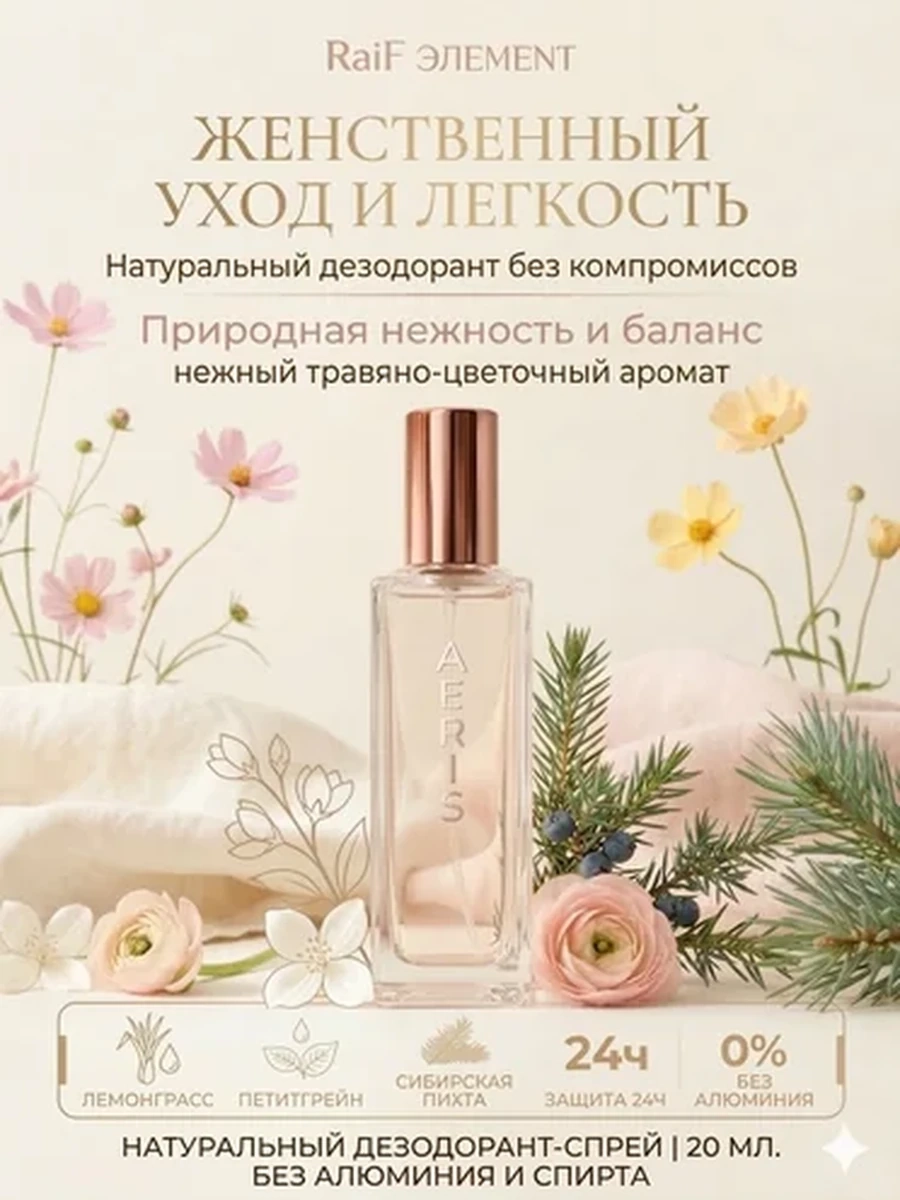 AERIS — Натуральный дезодорант