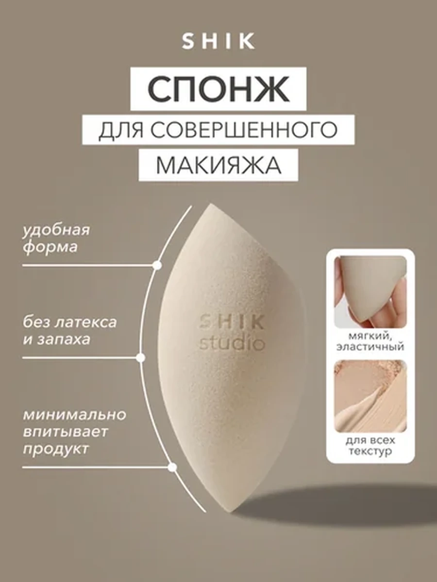 Shik Studio Make-up Sponge