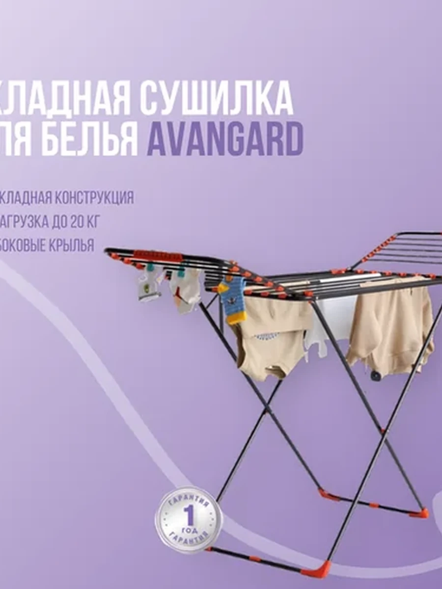 Складная сушилка для белья Avangard