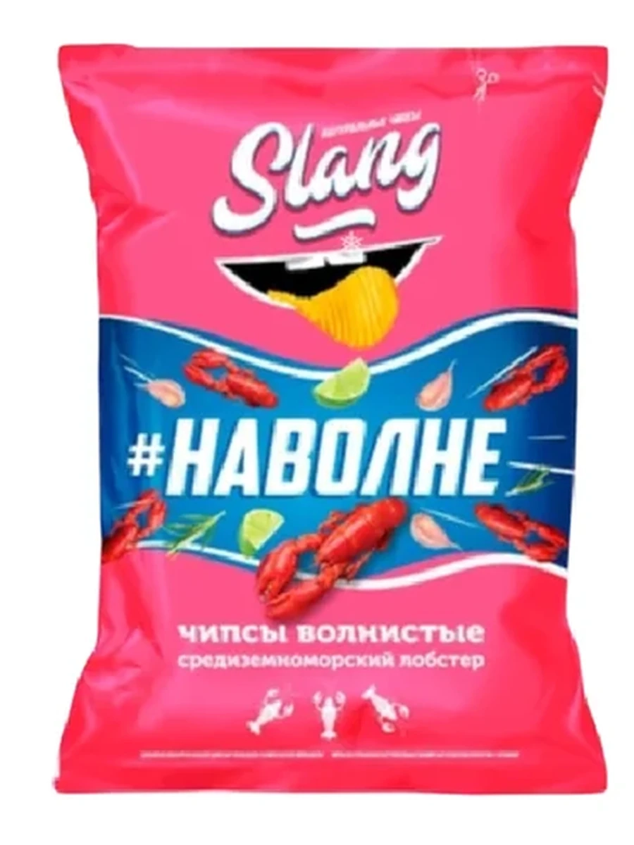 ЧИПСЫ SLANG СО ВКУСОМ СРЕДИЗЕМНОМОРСКОГО ЛОБСТЕРА 60ГР
