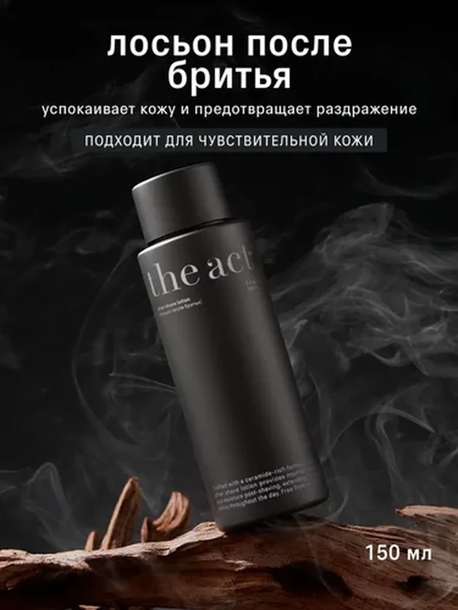 The Act Лосьон после бритья 150мл