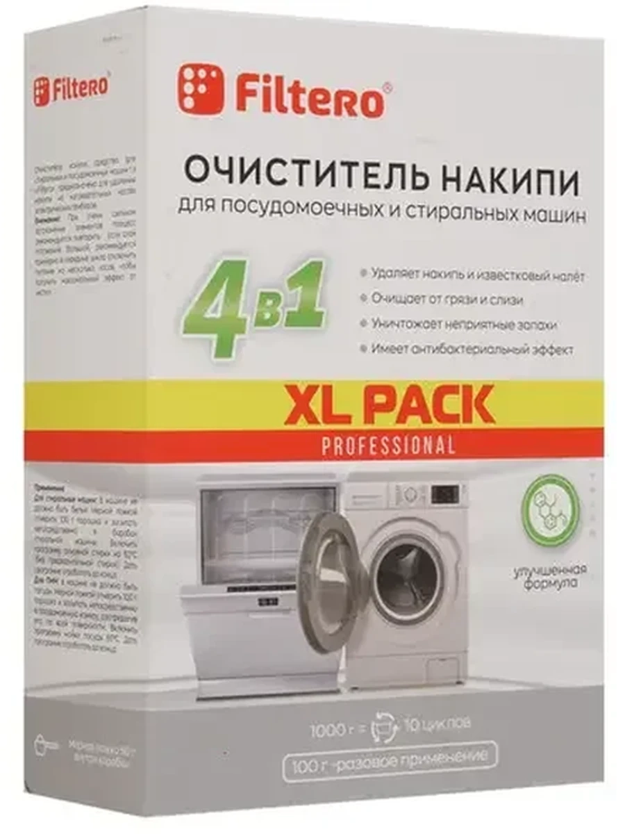 Средство от накипи Filtero XL Pack Professional [порошок, 1000 г, количество циклов мойки - 10]