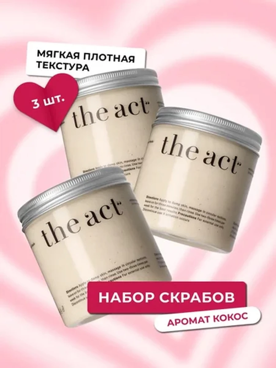 The Act Набор из 3х соляных скрабов кокос