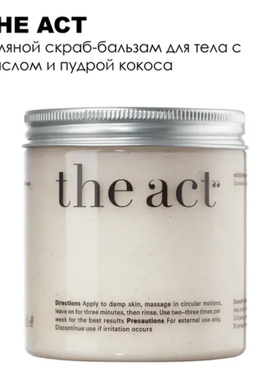 THE ACT Соляной скраб Кокос