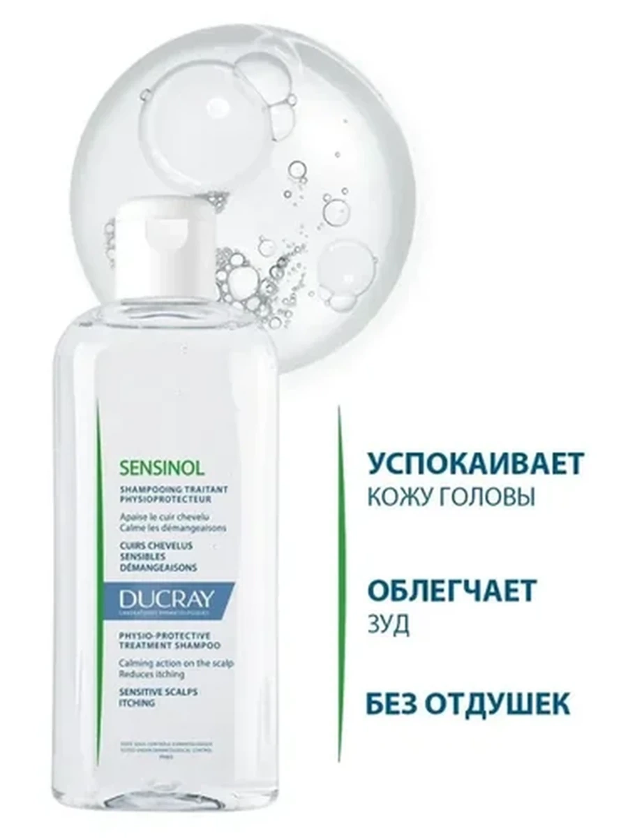 Ducray Sensinol Физиологический защитный шампунь успокаивающий 200мл