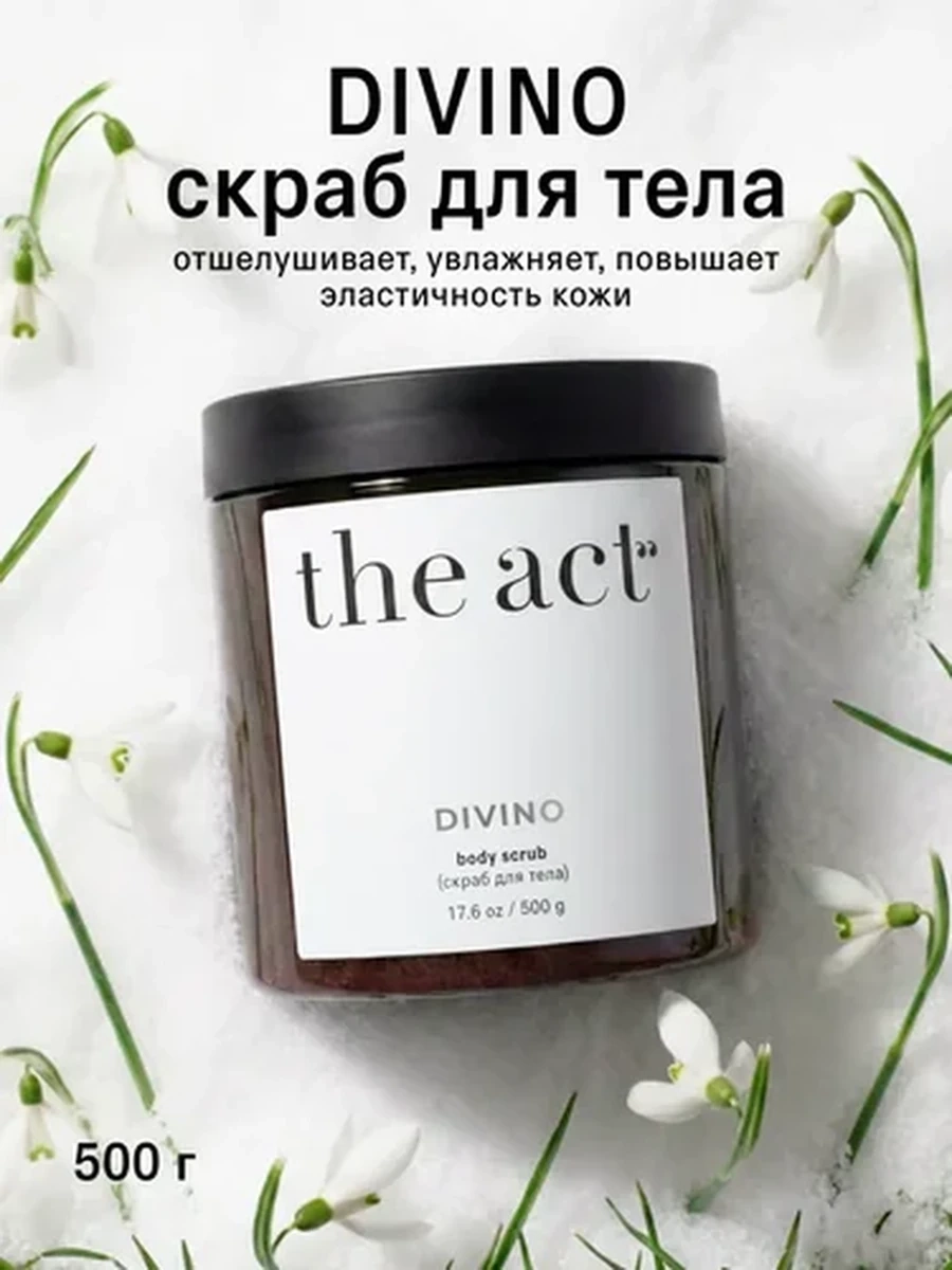 The act Скраб для тела Винный 550гр