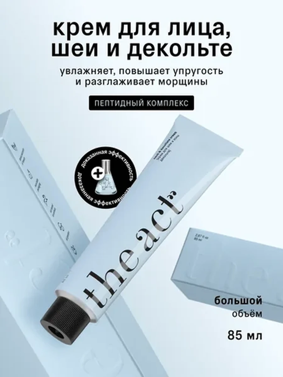 THE ACT Крем для шеи и зоны декольте 85мл