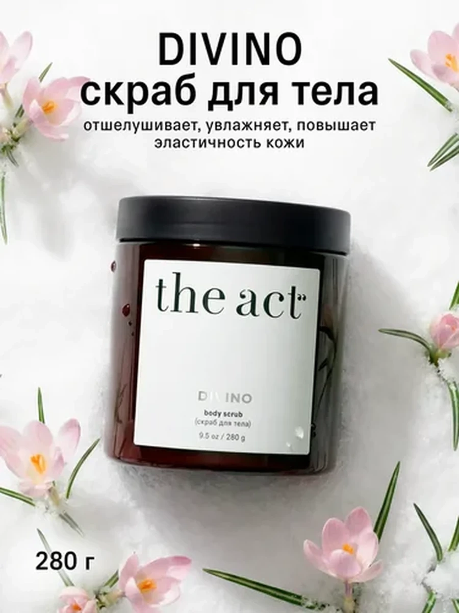The act Скраб для тела Винный 280гр