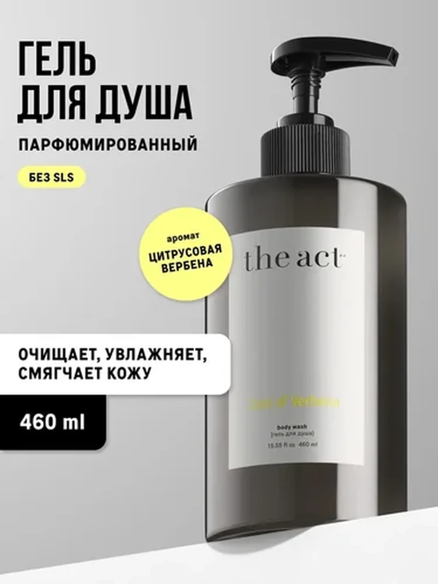 The act Гель для душа Verbena 400мл
