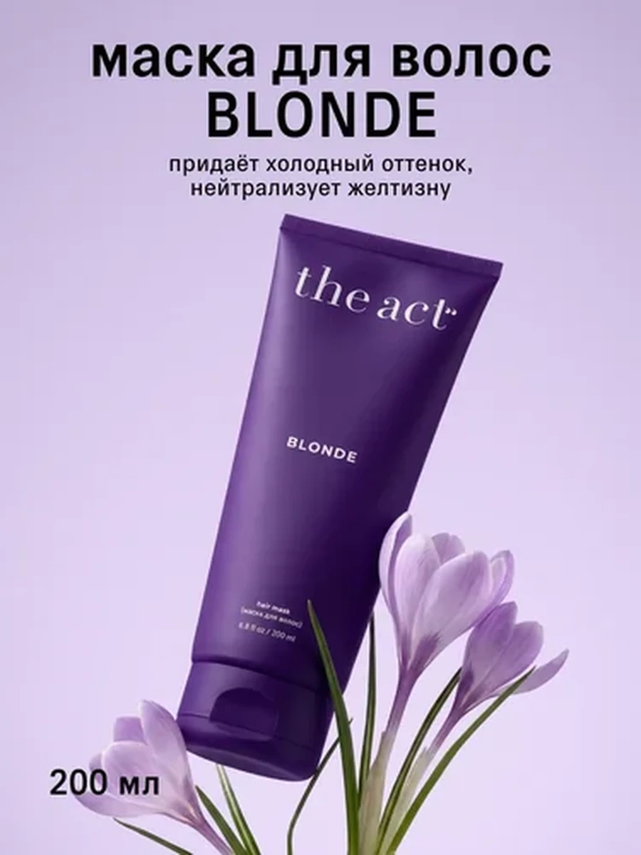 THE ACT Blonde маска для волос 200мл