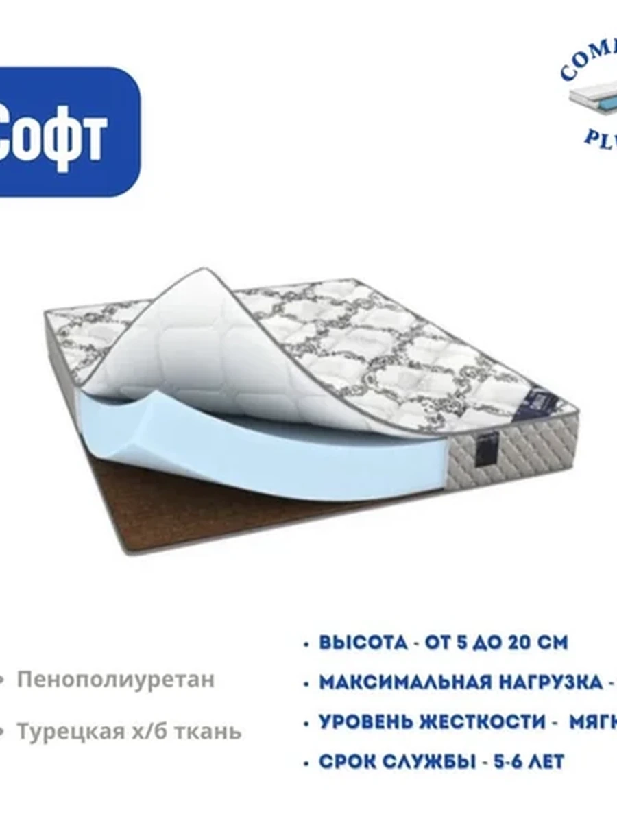 Матрас «СОФТ» 90*200