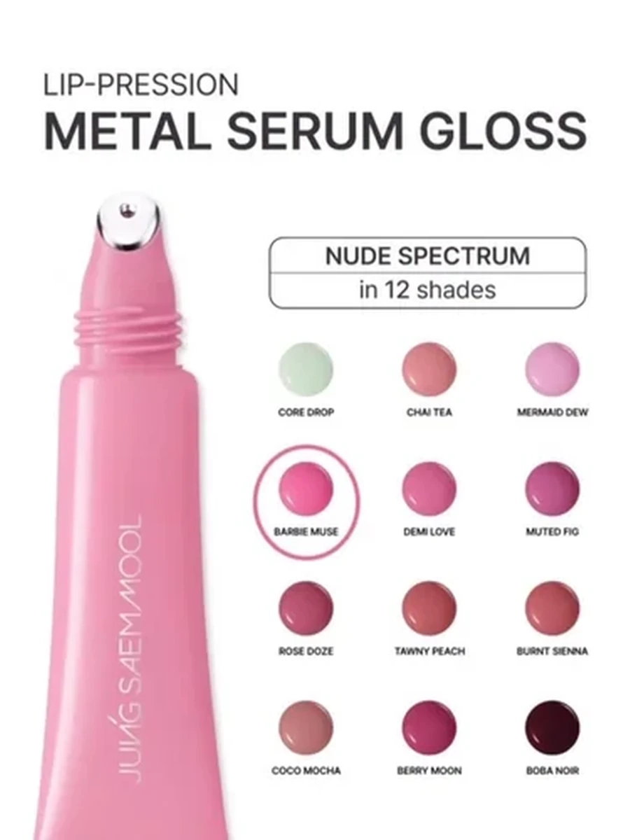 Блеск-сыворотка для губ Jung Saem Mool Lip-Pression Metal Serum Gloss #Barbie Muse