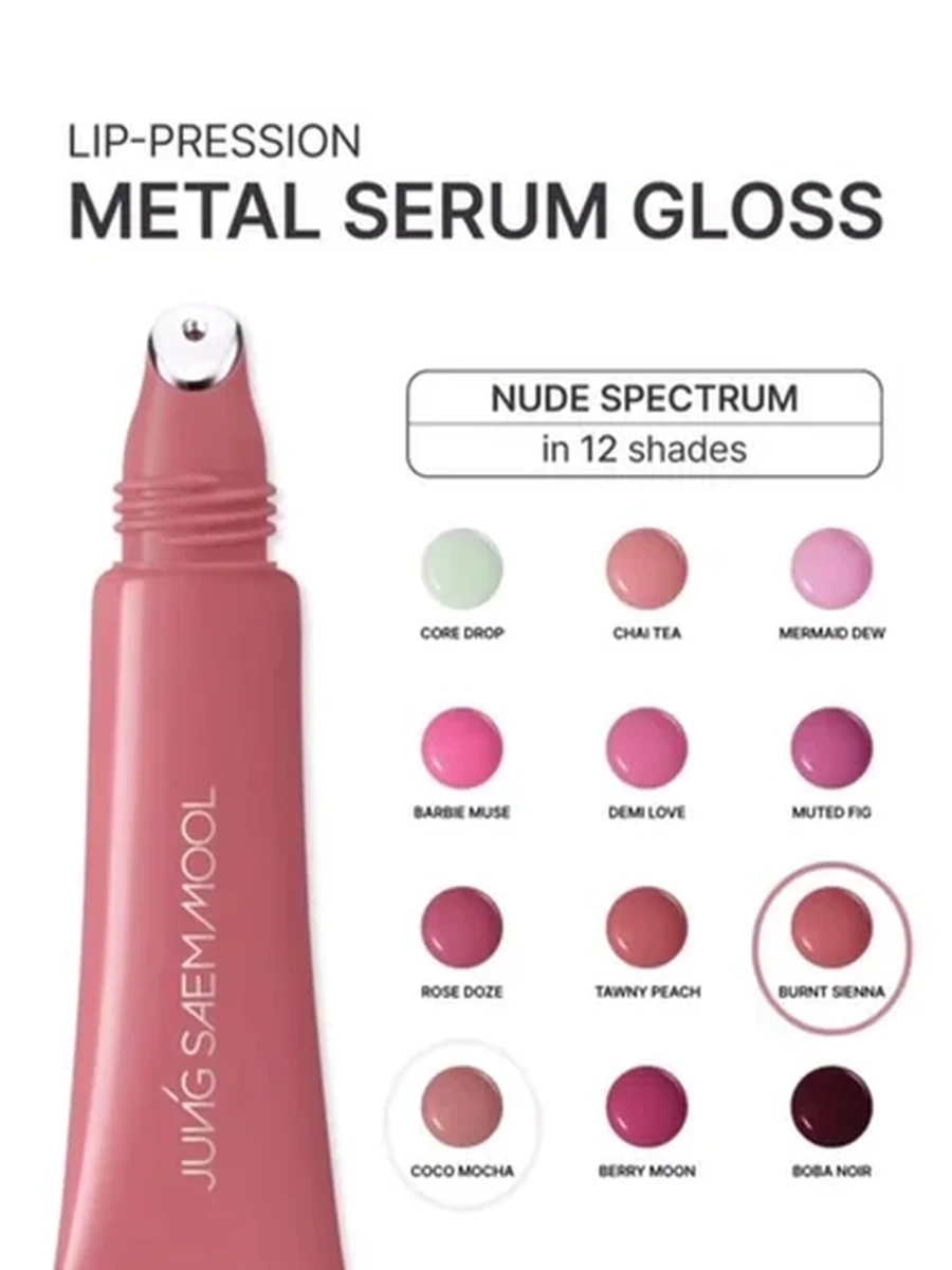 Блеск-сыворотка для губ Jung Saem Mool Lip-Pression Metal Serum Gloss #Burnt Sienna
