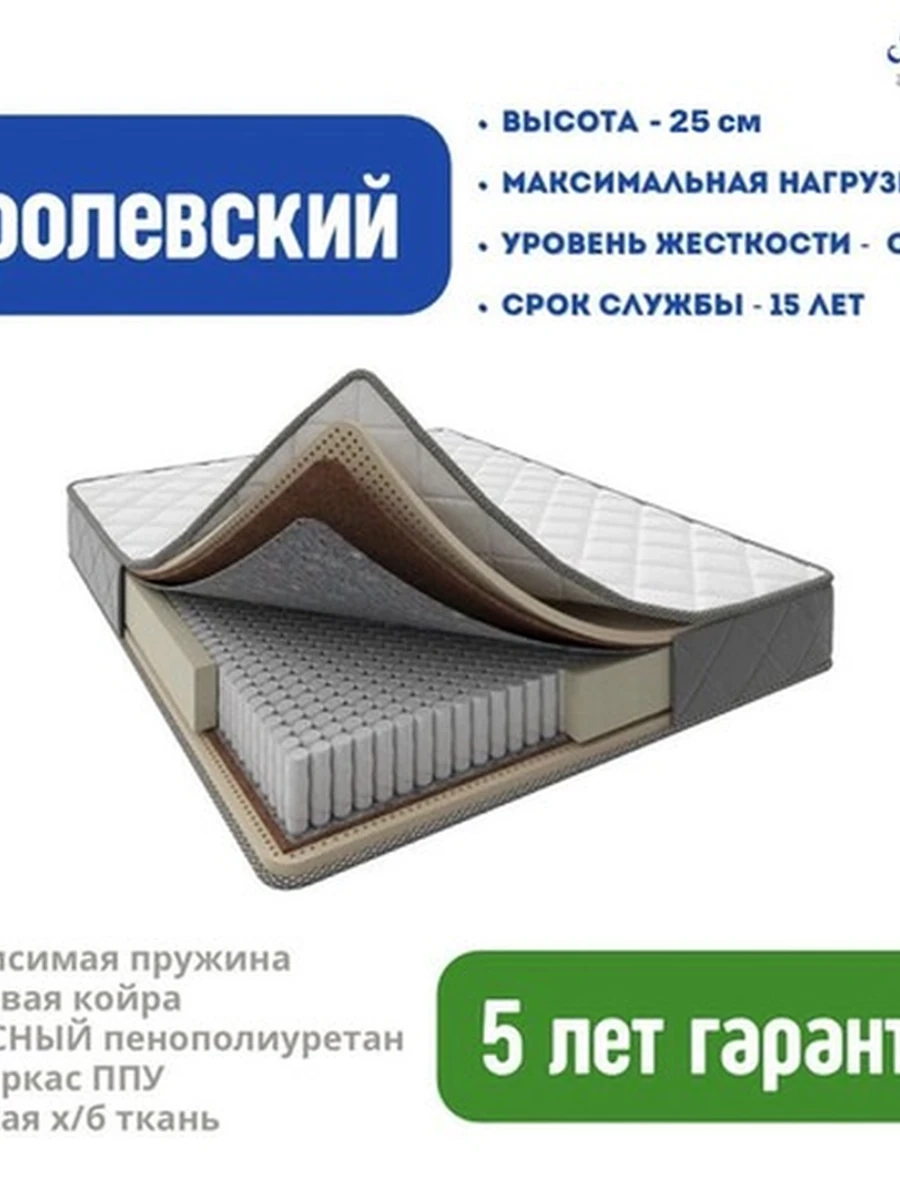 матрас «КОРОЛЕВСКИЙ» 160*200