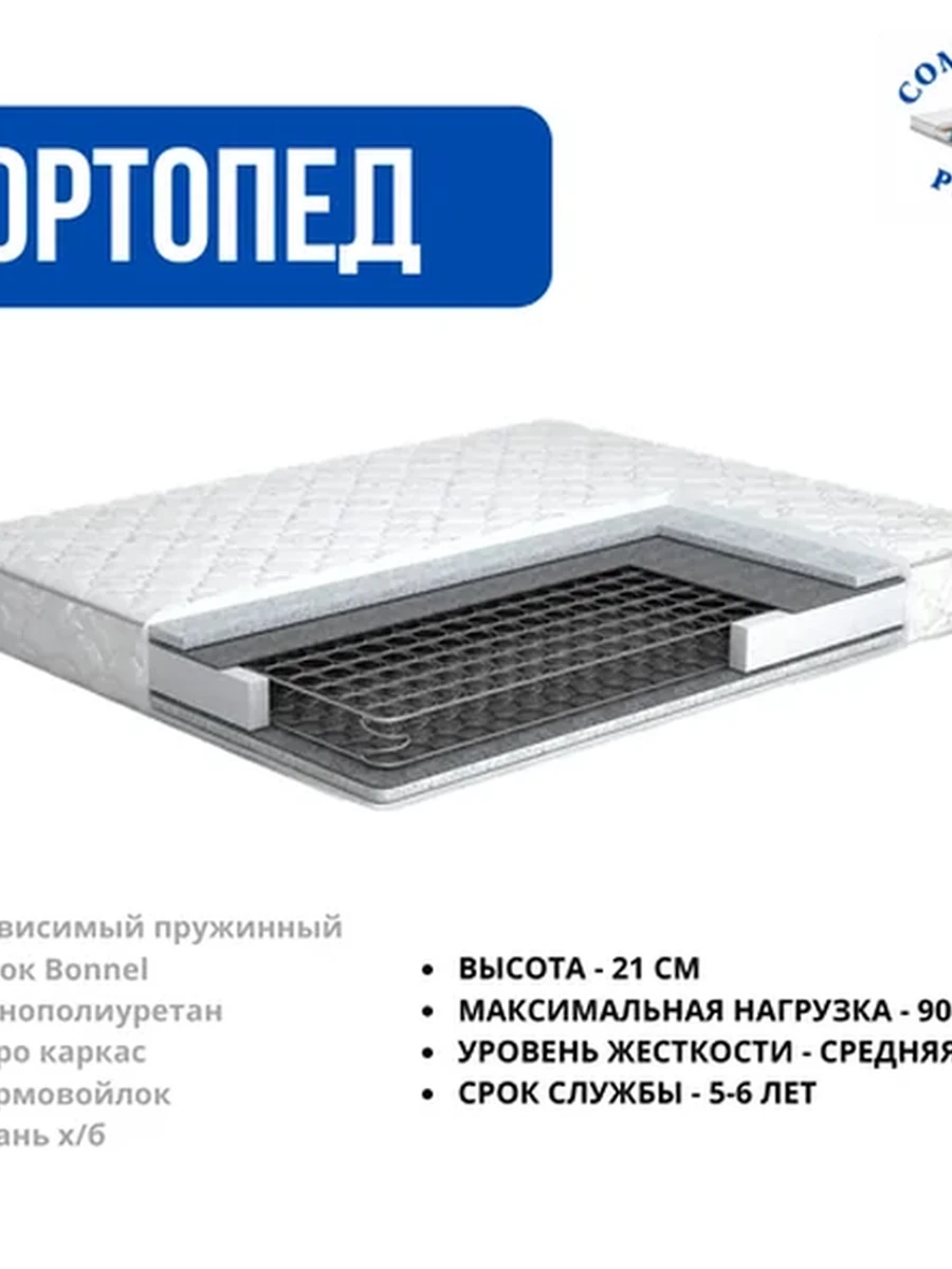 матрас «ОРТОПЕД» 180*200