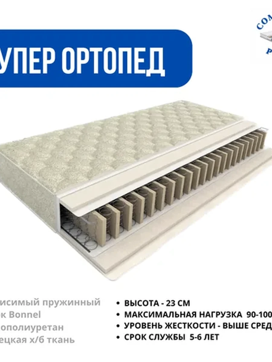 матрас «СУПЕР ОРТОПЕД» 90*200