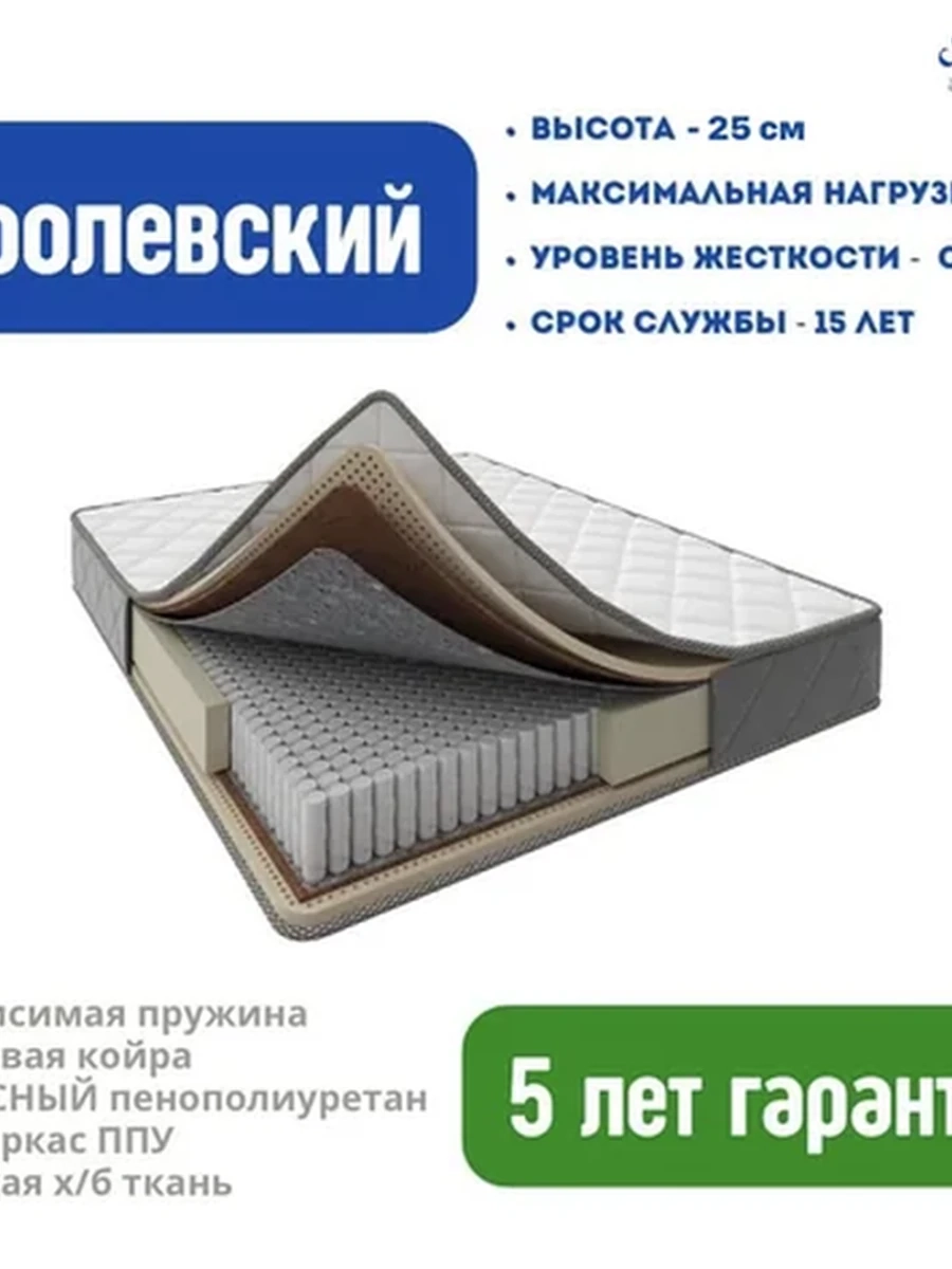 матрас «КОРОЛЕВСКИЙ» 80*200