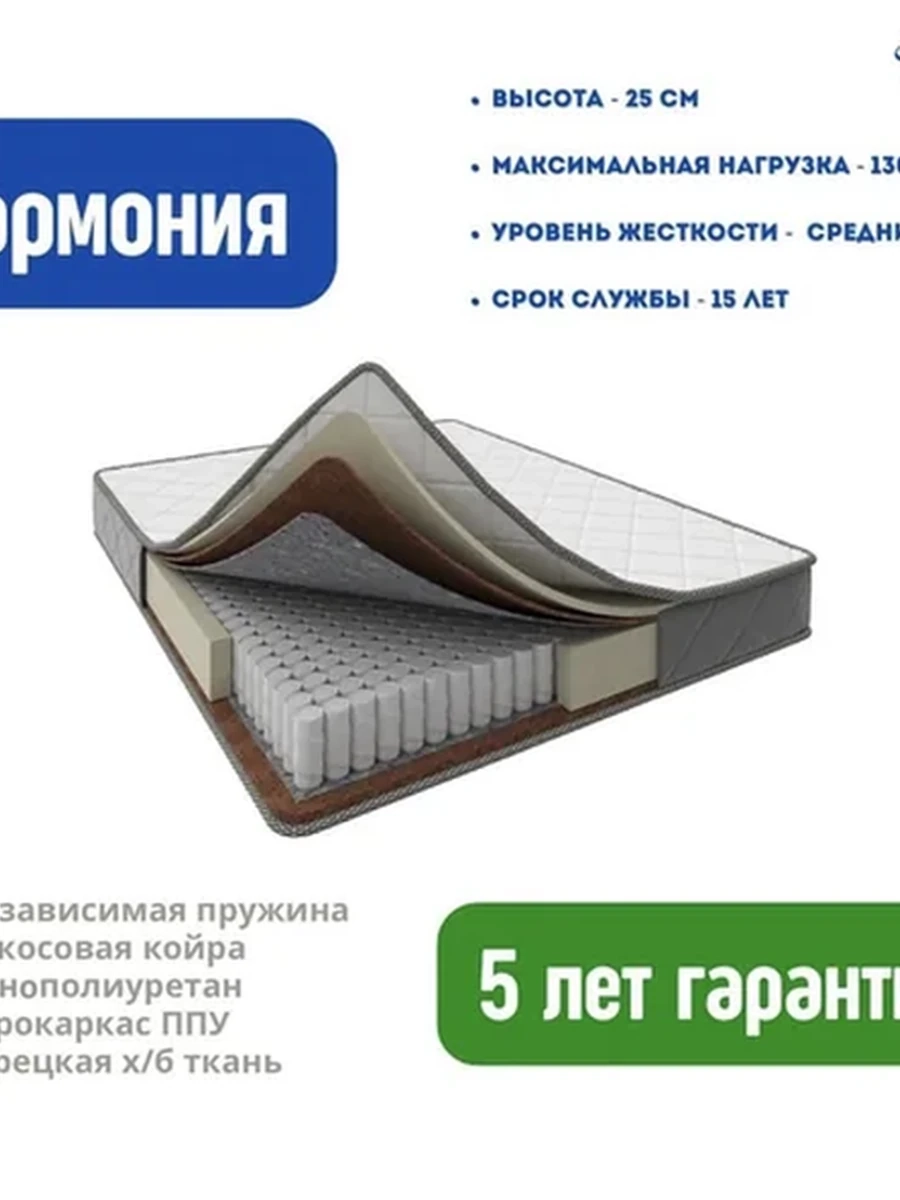 матрас «ГАРМОНИЯ» 160*200