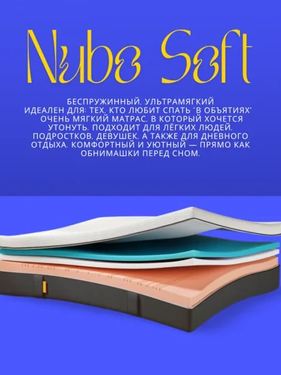 Матрас Nubo Soft
