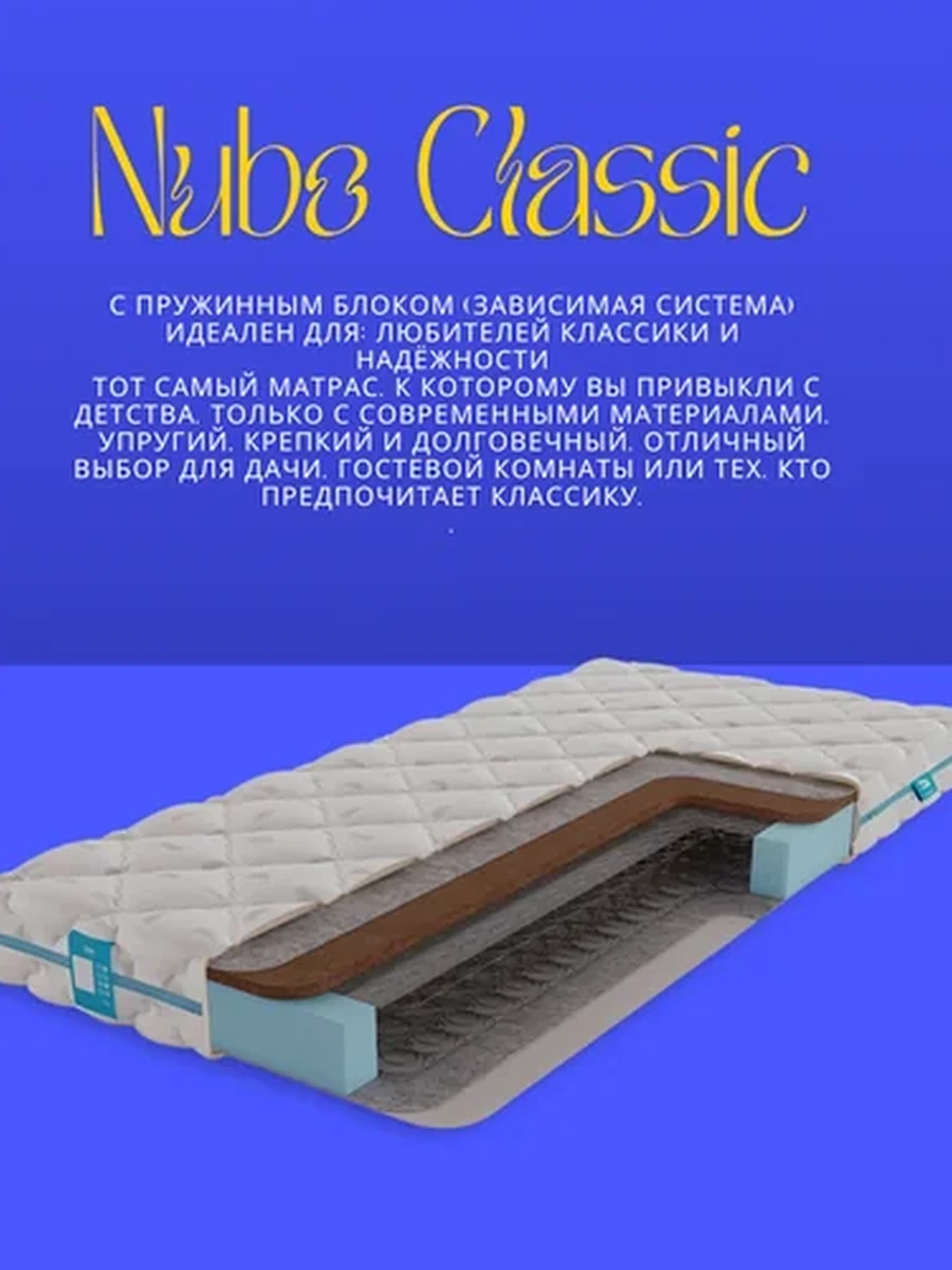 Матрас Nubo Classic