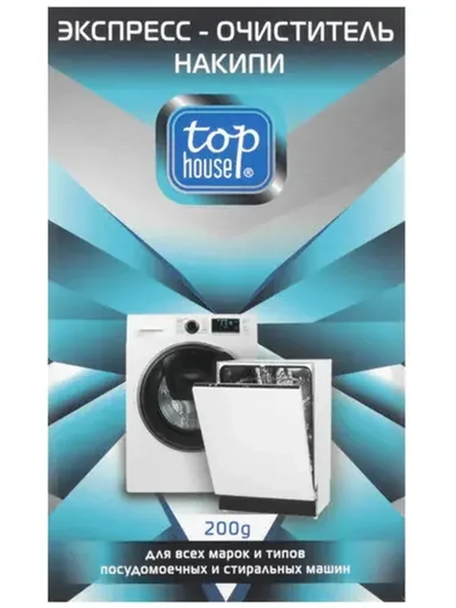 Средство от накипи TOP HOUSE 391695 [порошок, 200 г, количество циклов мойки - 1]
