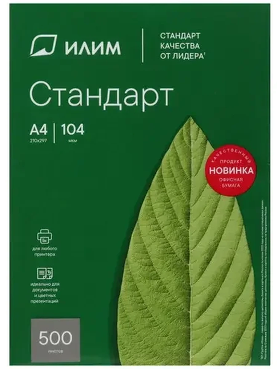 Бумага Илим Стандарт [A4, 80 г/м², листов - 500]