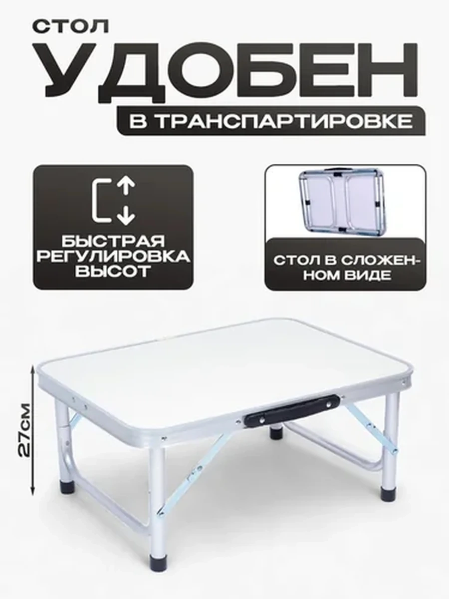 Стол 60х45 раскладушка
