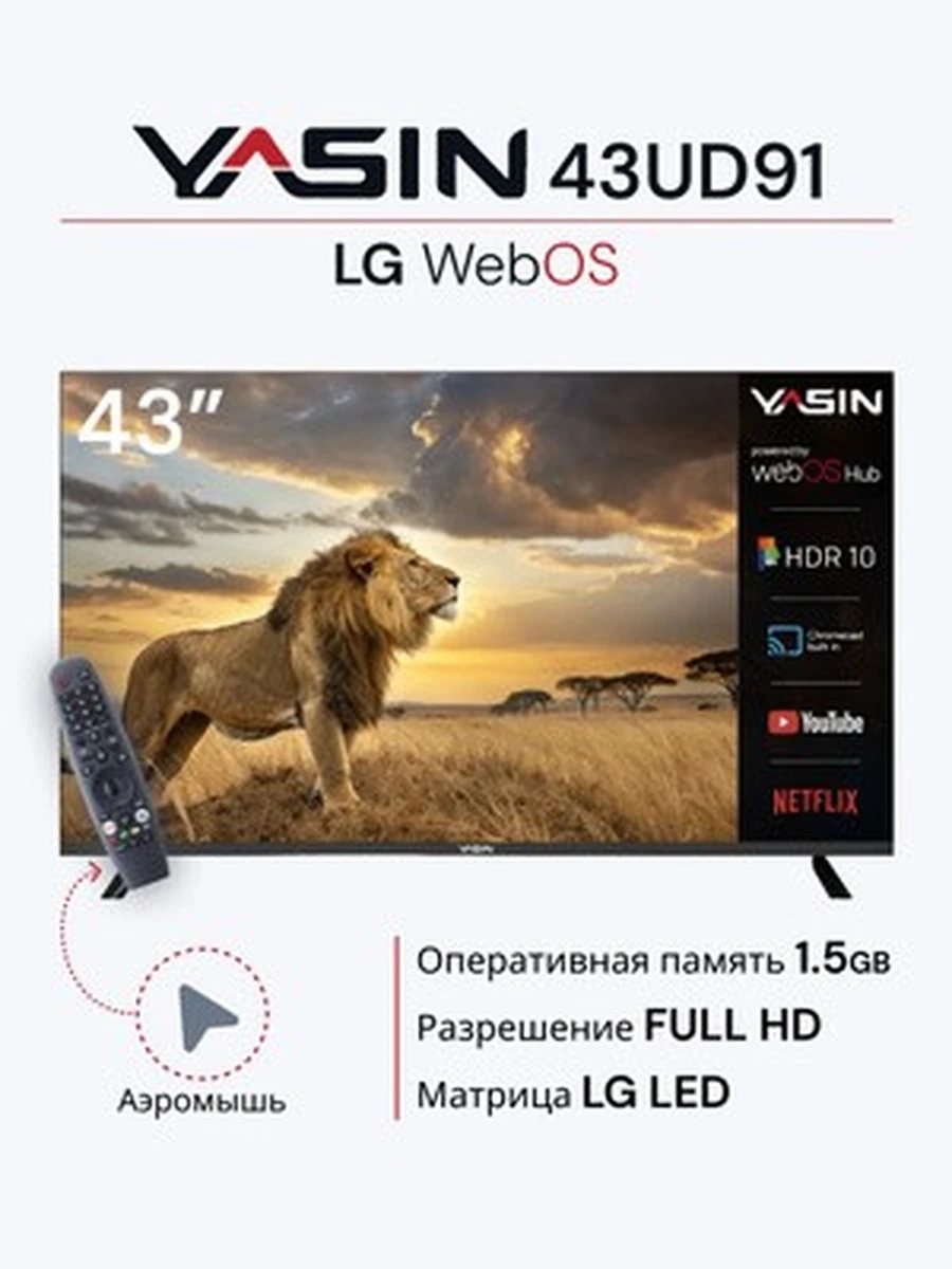 Телевизоры YASIN 43UD81