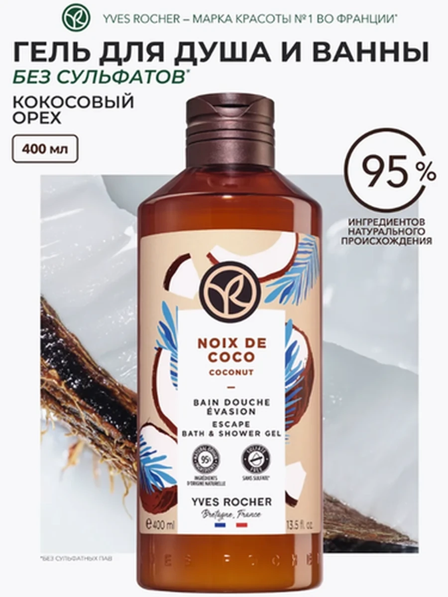 Гель для Душа и Ванны «Кокосовый Орех», 400 мл