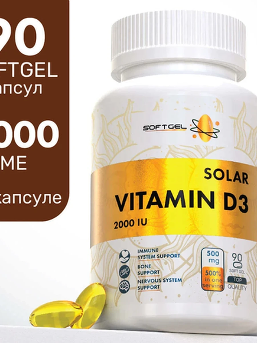 SOFTGEL Витамин Д3 2000 МЕ, 90 капсул