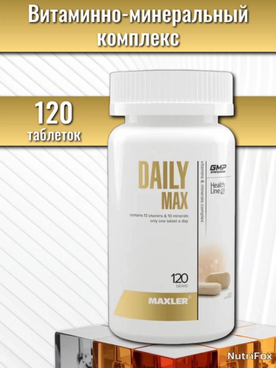 MAXLER Витаминный комплекс Daily Max, 120 таблеток